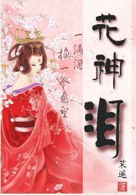 花神泪