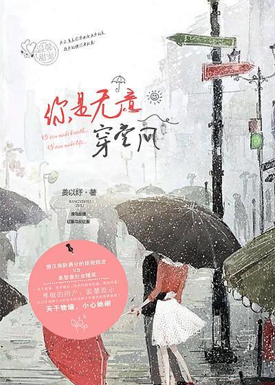 你是无意穿堂风
