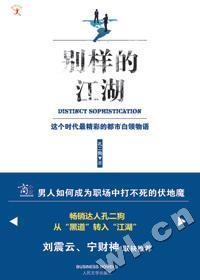 别样的江湖