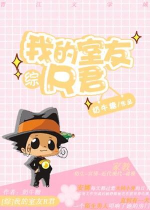 [综]我的室友R君