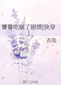饕餮吃崩了剧情[快穿]