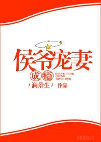侯爷宠妻成瘾(穿书)