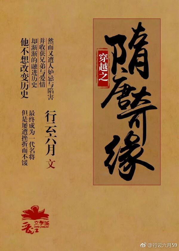 穿越之隋唐奇缘