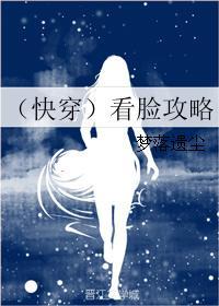 (快穿)看脸攻略
