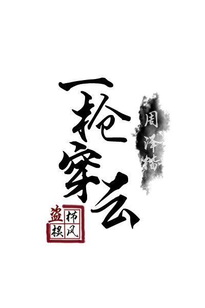 (全职高手)枪王背后的厨娘