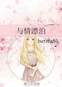 与情漂泊