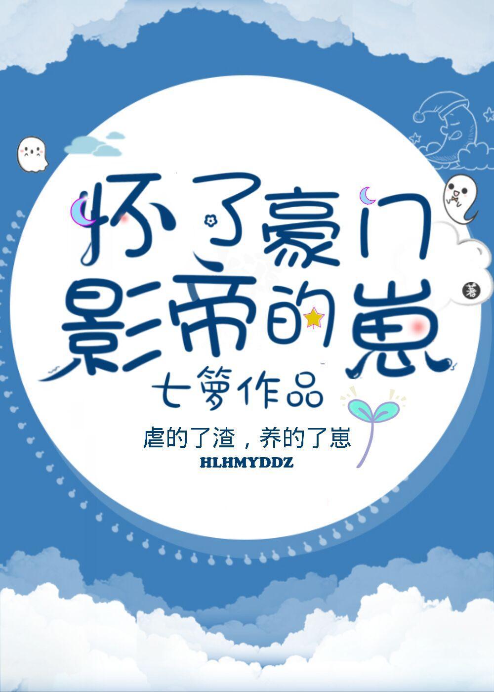 怀了豪门影帝的崽[穿书]