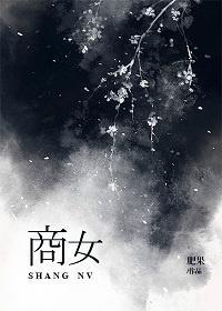 商女上位记