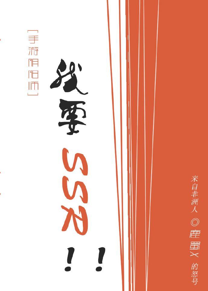 [手游阴阳师]我要SSR！！