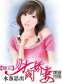 赌石-财阀娇妻