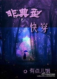 非典型快穿