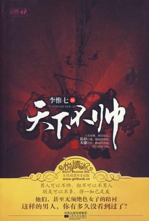 天下不帅（出书版）