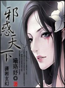 血色魅惑之美人绝代