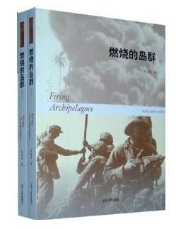 燃烧的岛群