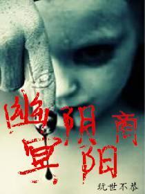 幽冥阴阳商