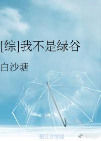 [综]我不是绿谷