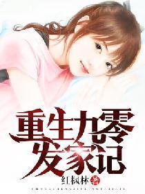 重生九零发家记