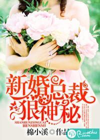 新婚总裁狠神秘
