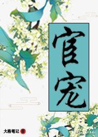 宦宠(重生)