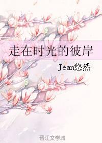 走在时光的彼岸