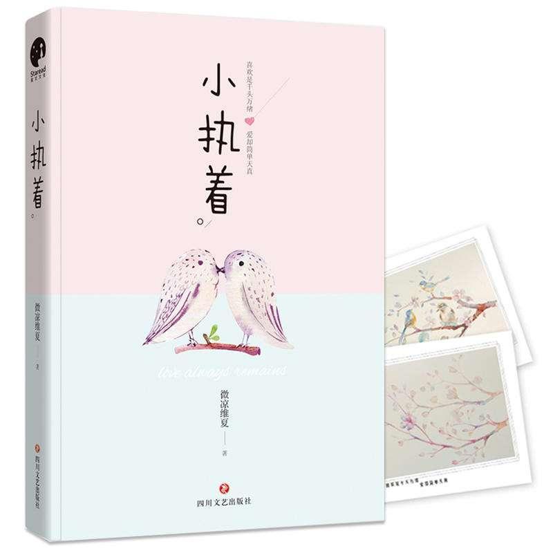 小执着(出书版)