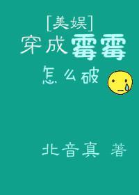 宿主爱上系统了怎么破