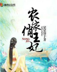 农家俏王妃