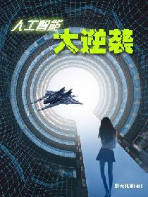 人工智能大逆袭