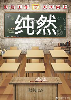 纯然