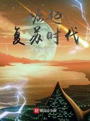 崛起覆苏时代