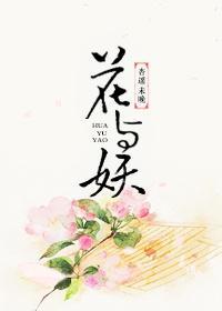 [阴阳师]这只妖琴师有点凶