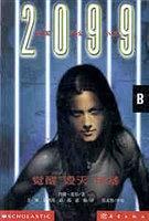 2099·B