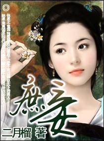 毒爱摄政王:贡品代嫁妃