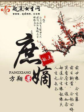 庶嫡
