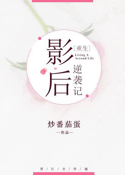 影后逆袭记[重生]