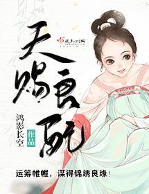 天赐良配