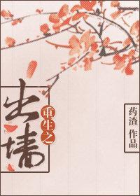 重生之出墻