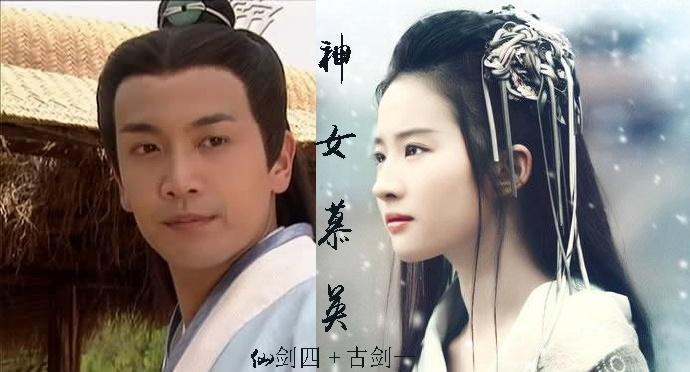 仙剑四+古剑一神女慕英