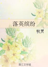 落英缤纷