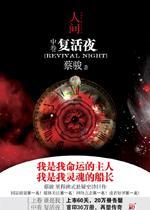人间三部曲