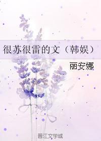 很苏很雷的文(韩娱)