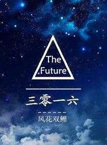 三零一六