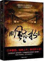 闻风拾水录