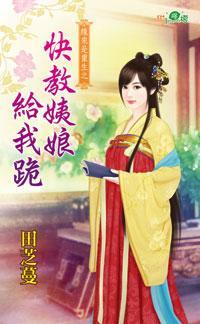快教姨娘给我跪(缘来是重生之一)