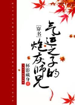 气运之子的炮灰师兄（穿书）