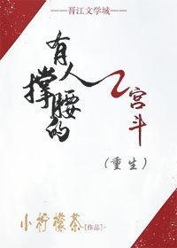 有人撑腰的宫斗(重生)