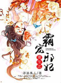 重生之霸宠邪妃