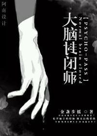[综漫]大脑封闭师