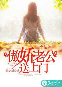 一念情深:傲娇老公送上门