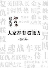 大家都有超能力[综 阴阳师]